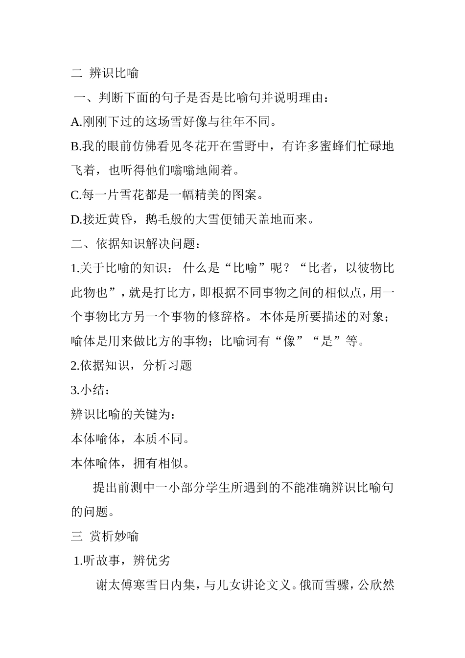修辞-比喻(教案)_第2页
