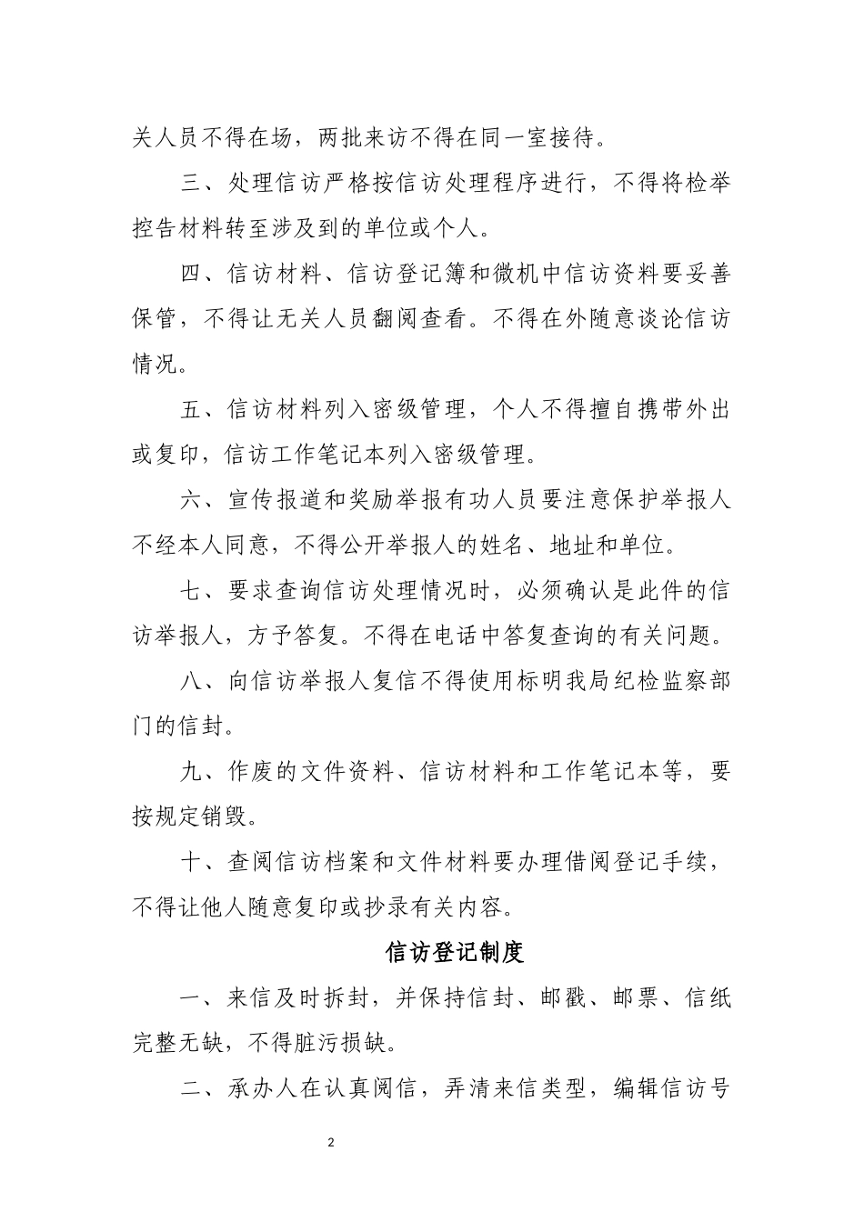 信访人员岗位责任制_第2页