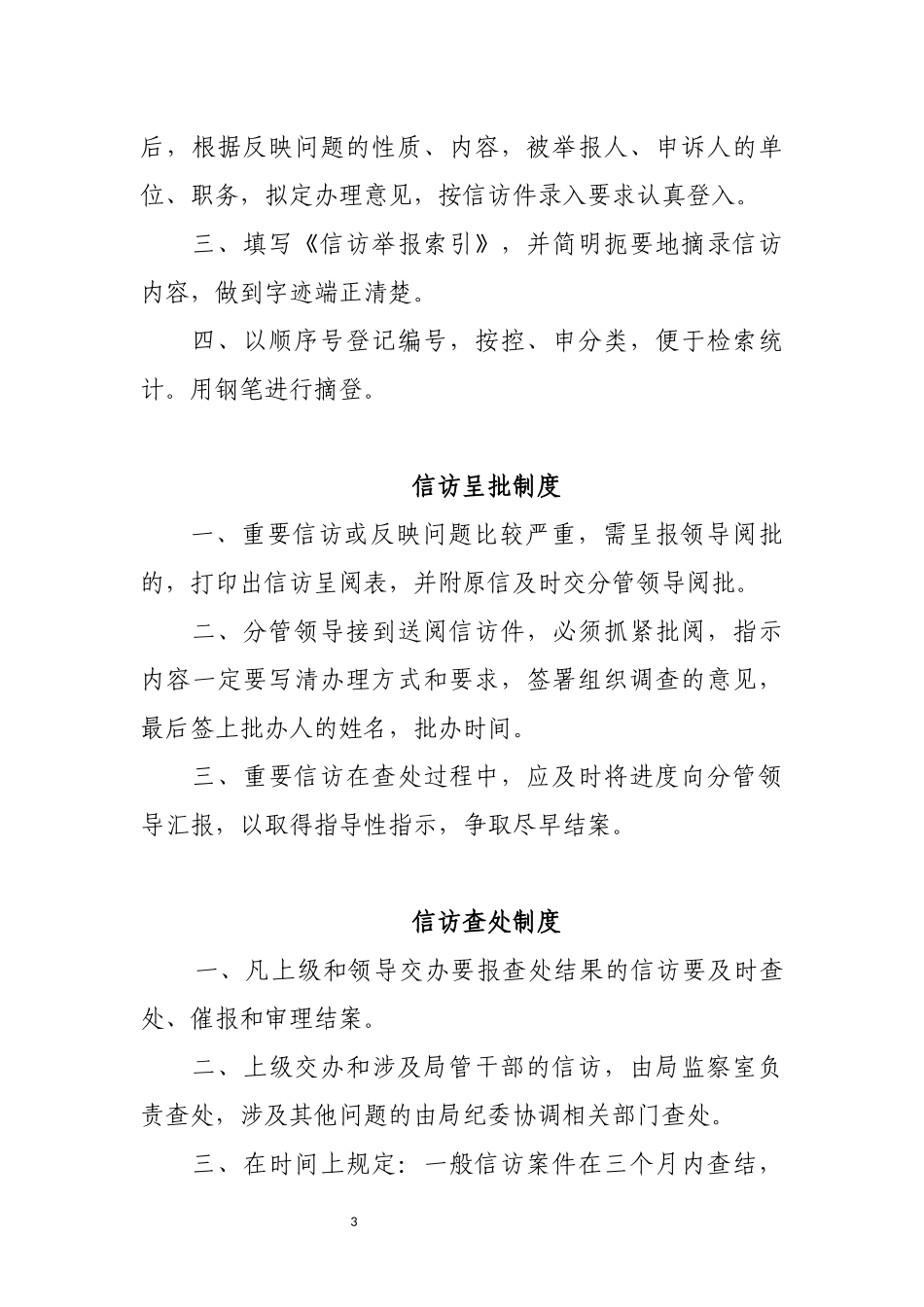 信访人员岗位责任制_第3页