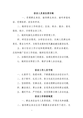信访人员岗位责任制
