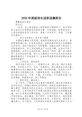 副局长述职述廉报告