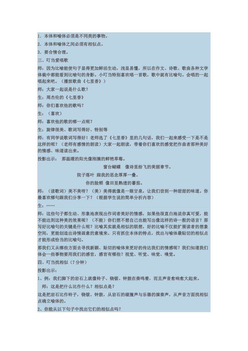 修辞比喻手法_第2页
