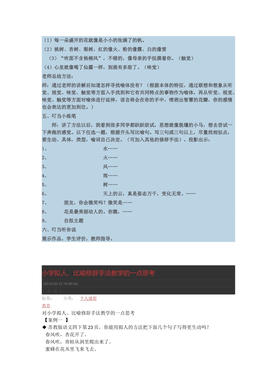修辞比喻手法_第3页