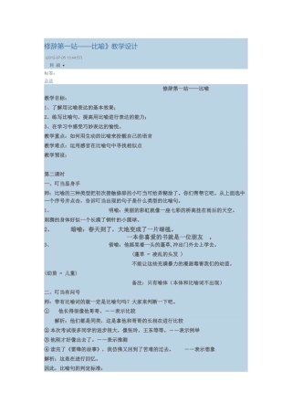 修辞比喻手法