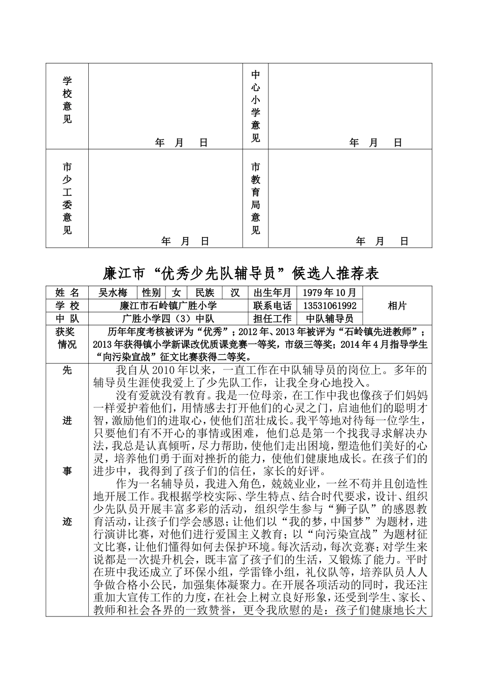 优秀少先队员推荐表1_第2页