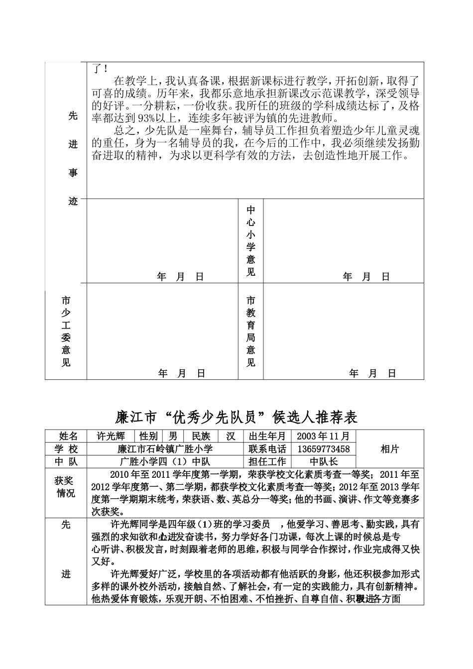 优秀少先队员推荐表1_第3页