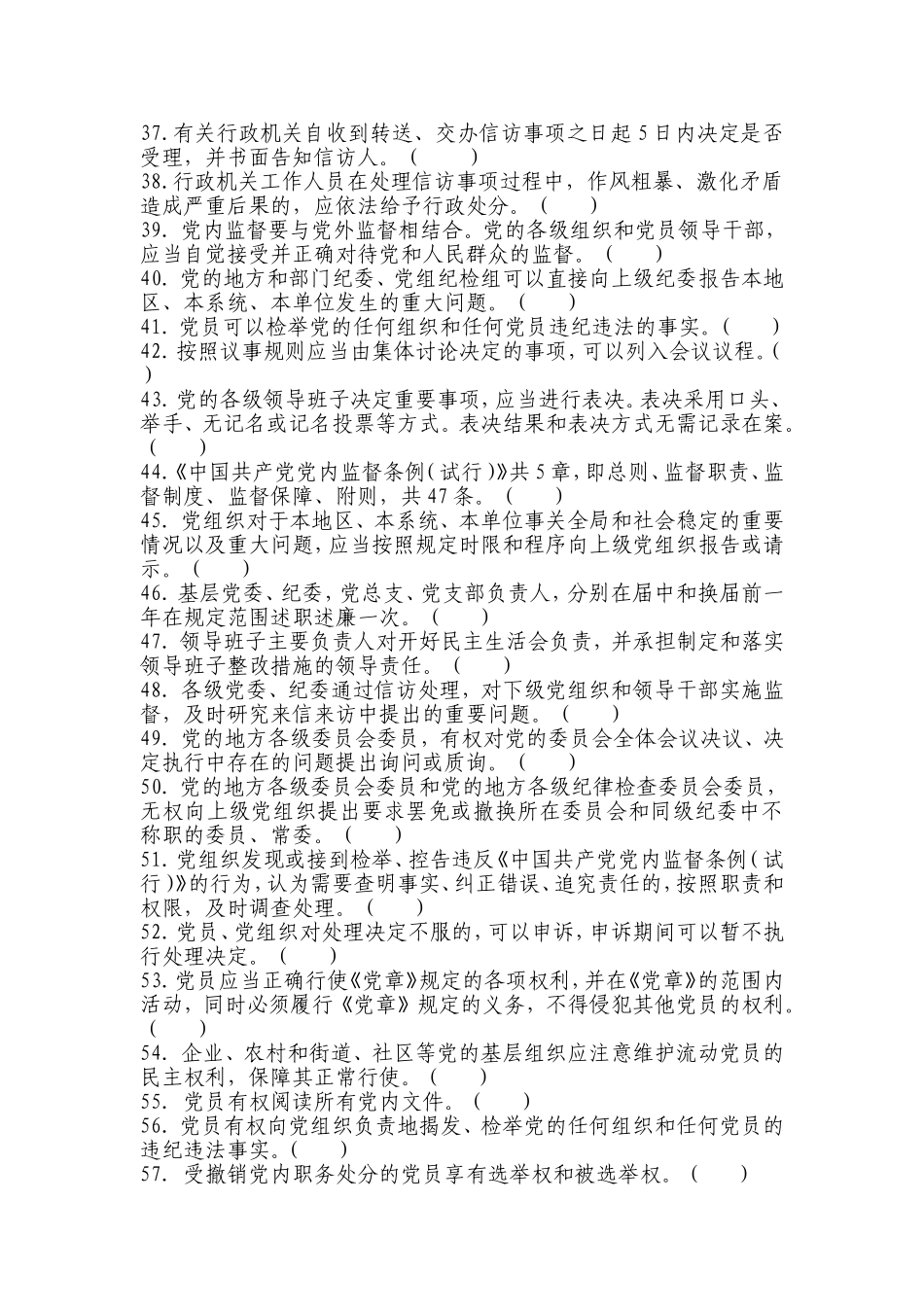 信访审理岗判断题及答案_第3页