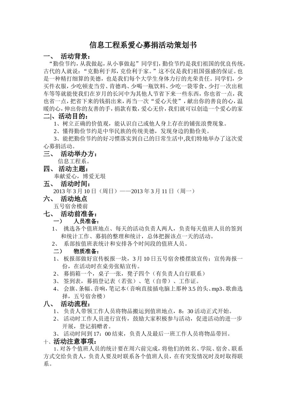信息工程系募捐策划书_第1页
