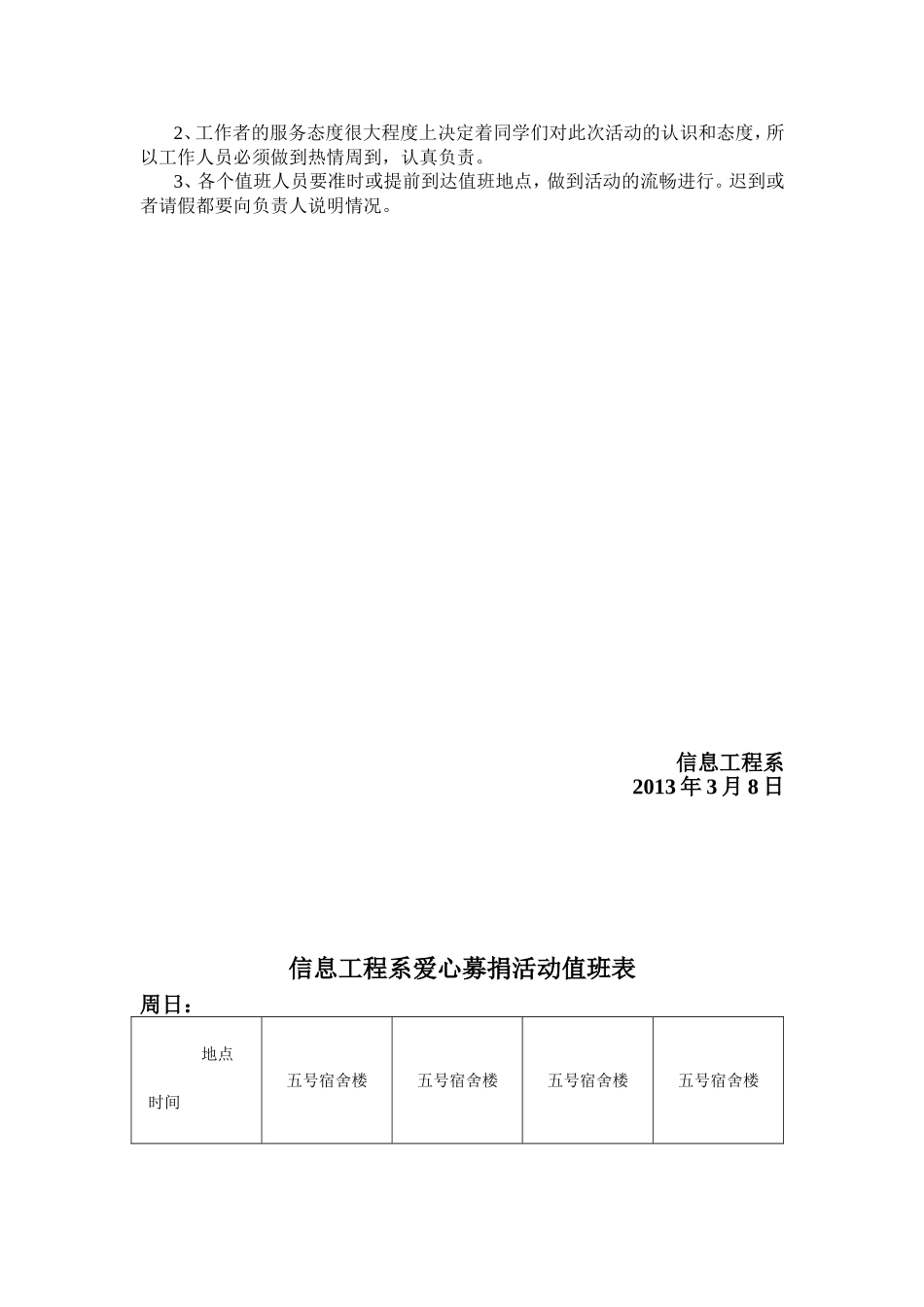 信息工程系募捐策划书_第2页