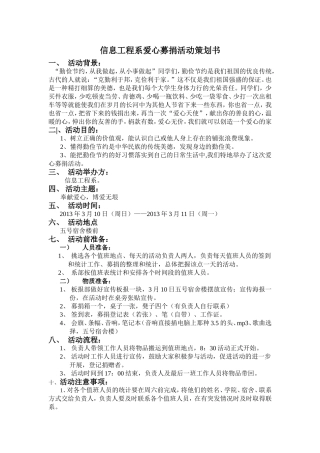 信息工程系募捐策划书