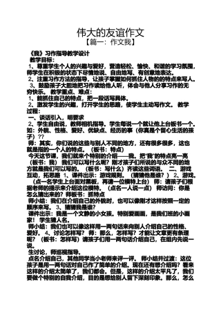 伟大的友谊作文