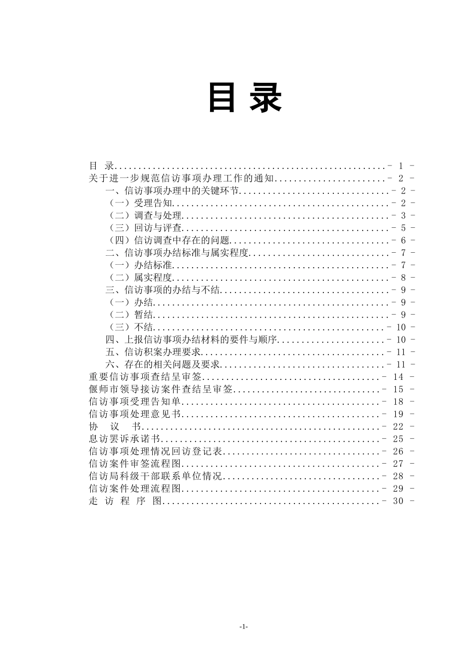 信访事项办理工作规范_第2页