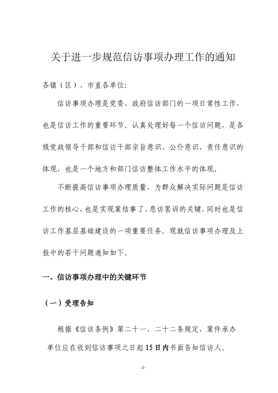 信访事项办理工作规范_第3页