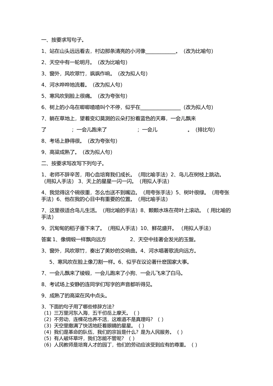 修辞方法训练题_第1页
