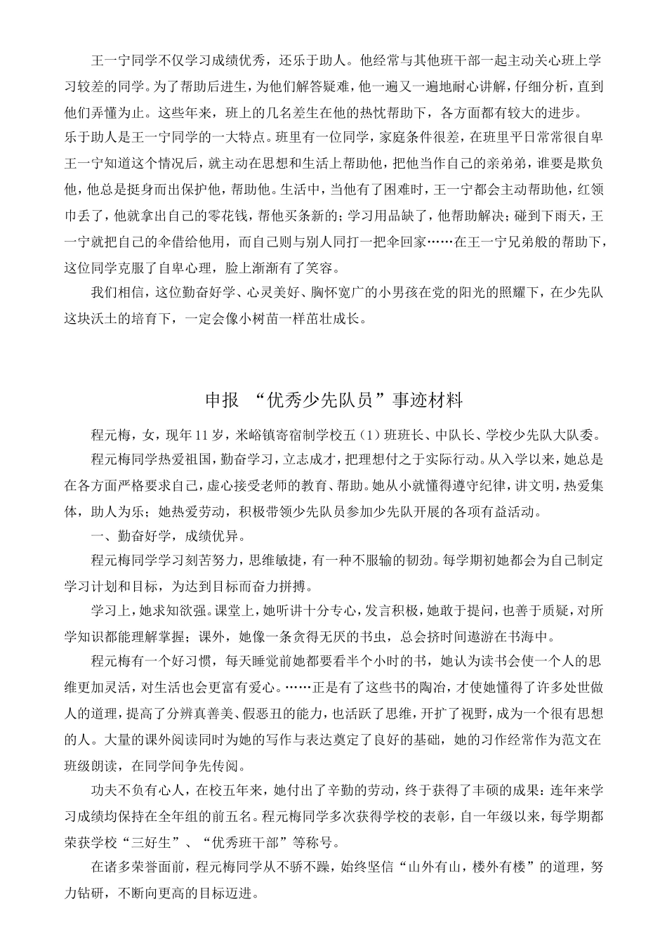 优秀少先队员先进事迹材料_第2页