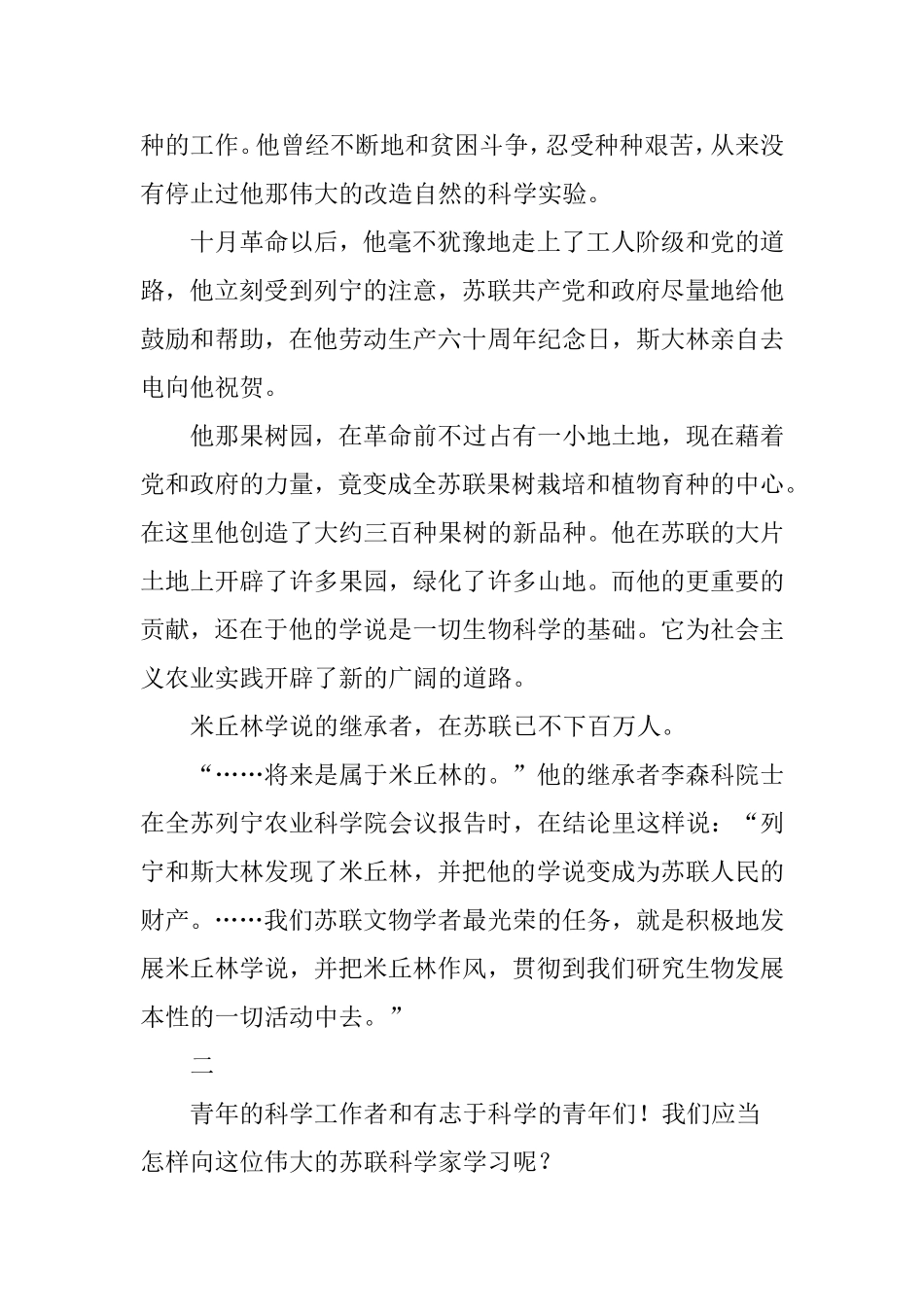 伟大的自然改造者――米丘林_第2页