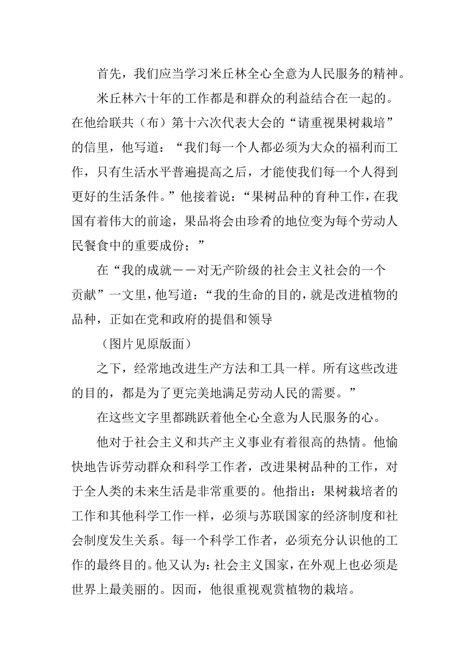 伟大的自然改造者――米丘林_第3页