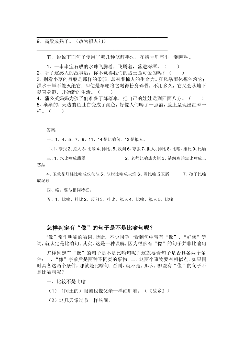 修辞复习-比喻句的判断_第3页