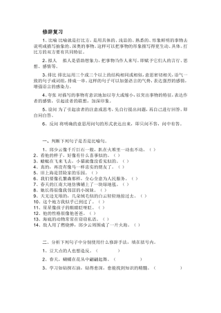 修辞复习-比喻句的判断