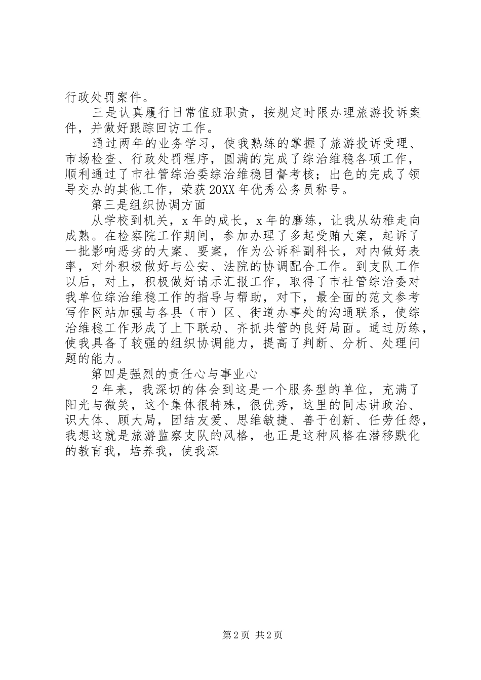 副科级干部竞争上岗演讲稿_第2页