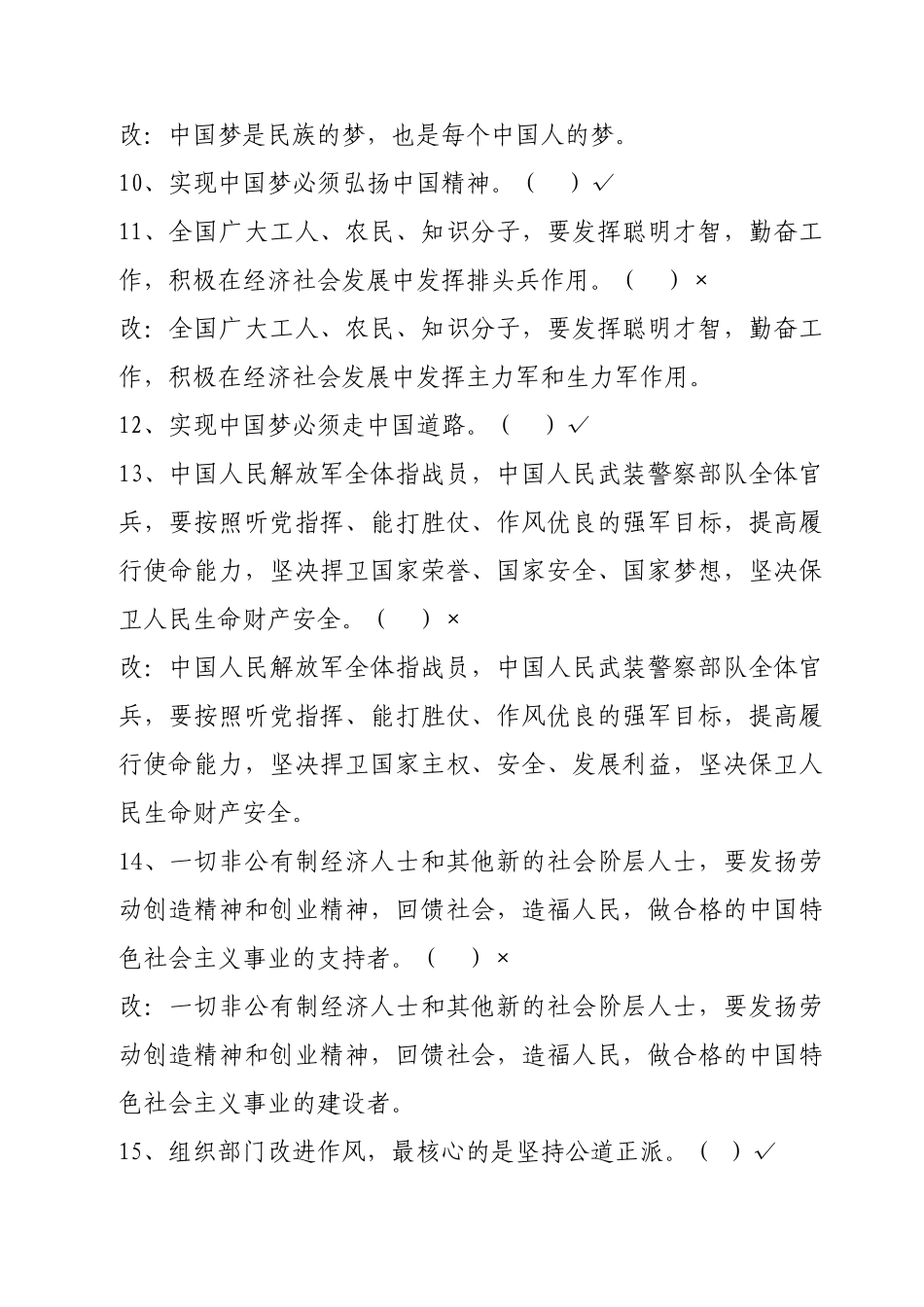 伟大复兴的中国梦-就是要实现国家富强、民族振兴_第2页