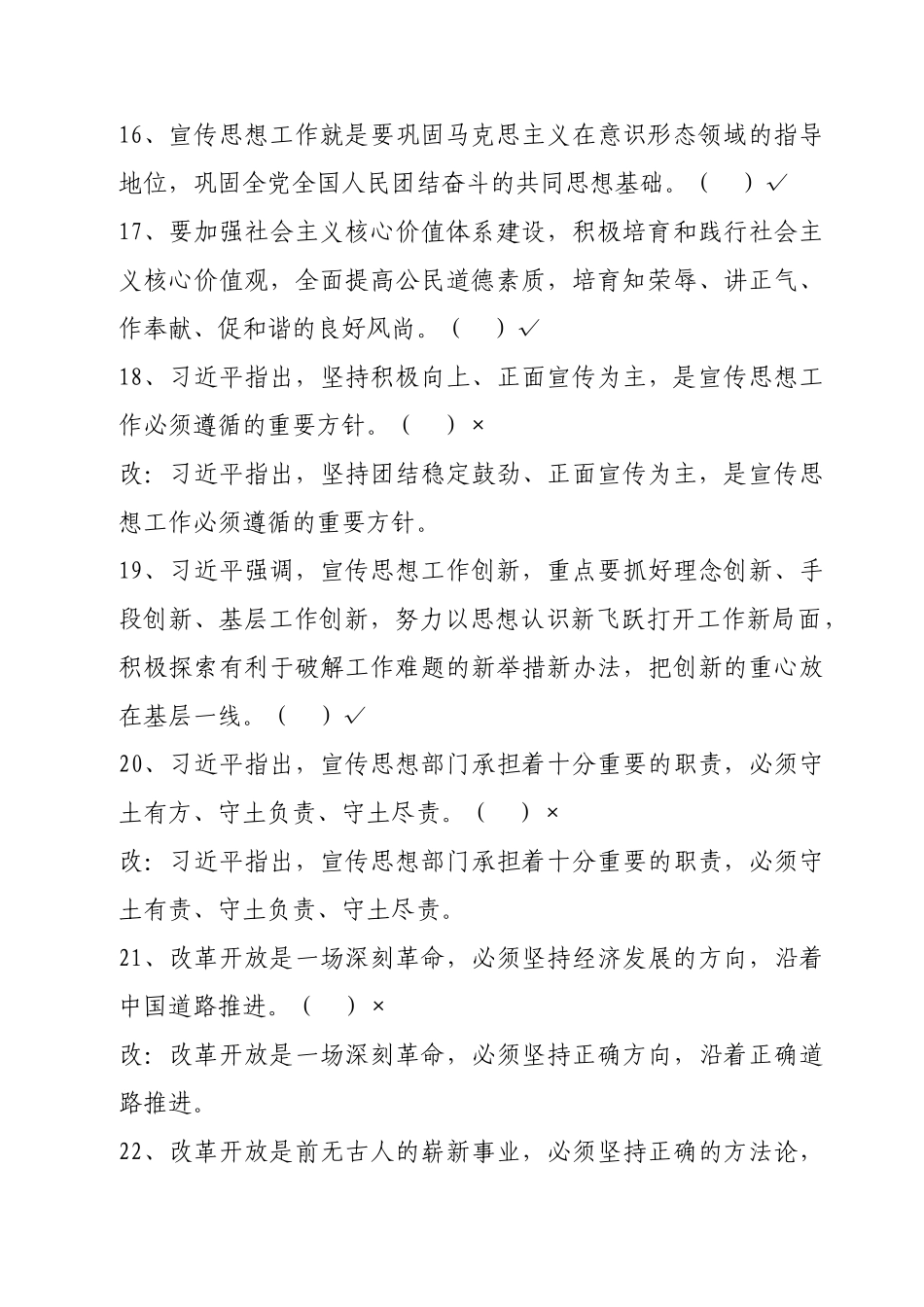 伟大复兴的中国梦-就是要实现国家富强、民族振兴_第3页