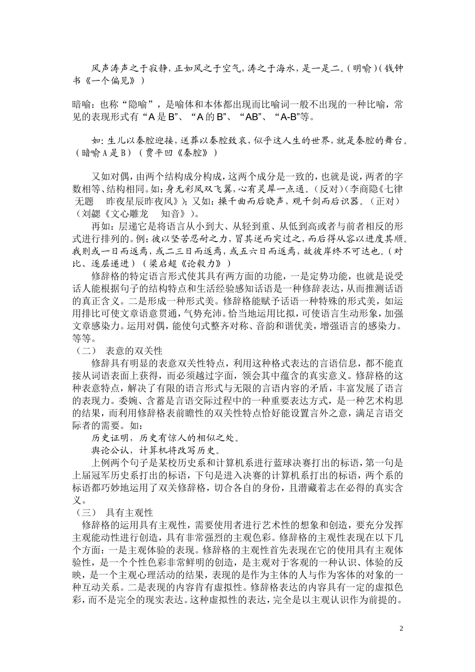修辞格的运用(上)_第2页