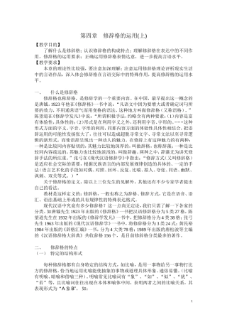 修辞格的运用(上)
