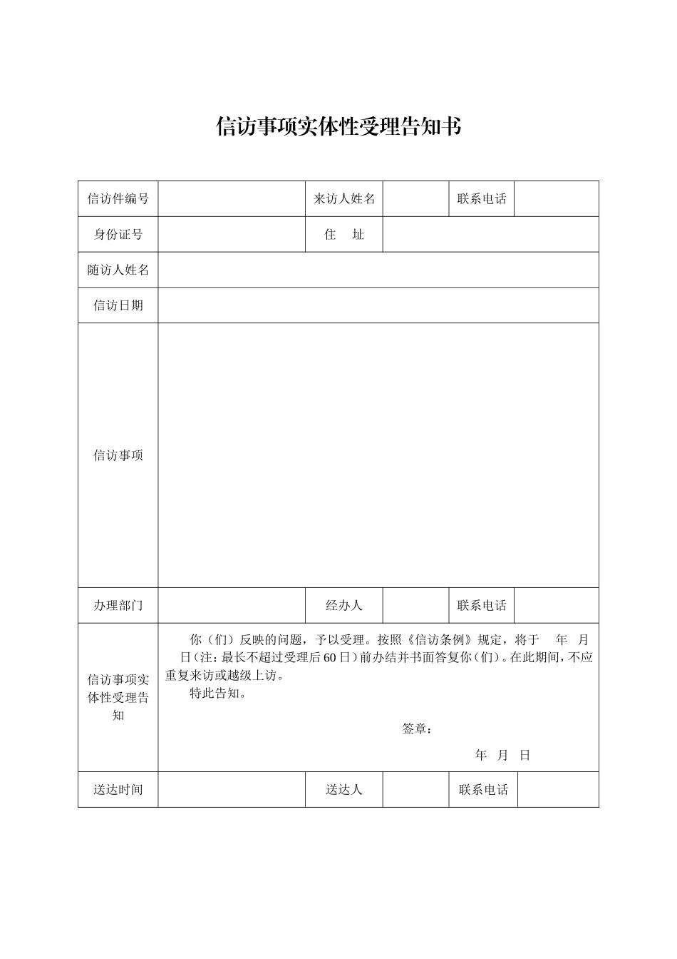 信访事项一套告知书_第3页