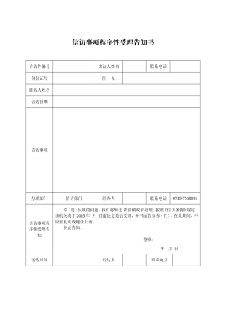 信访事项一套告知书