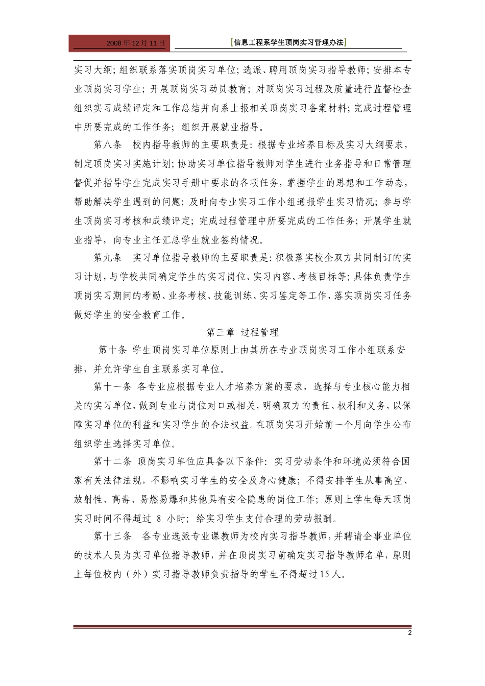 信息工程系学生顶岗实习管理办法_第2页