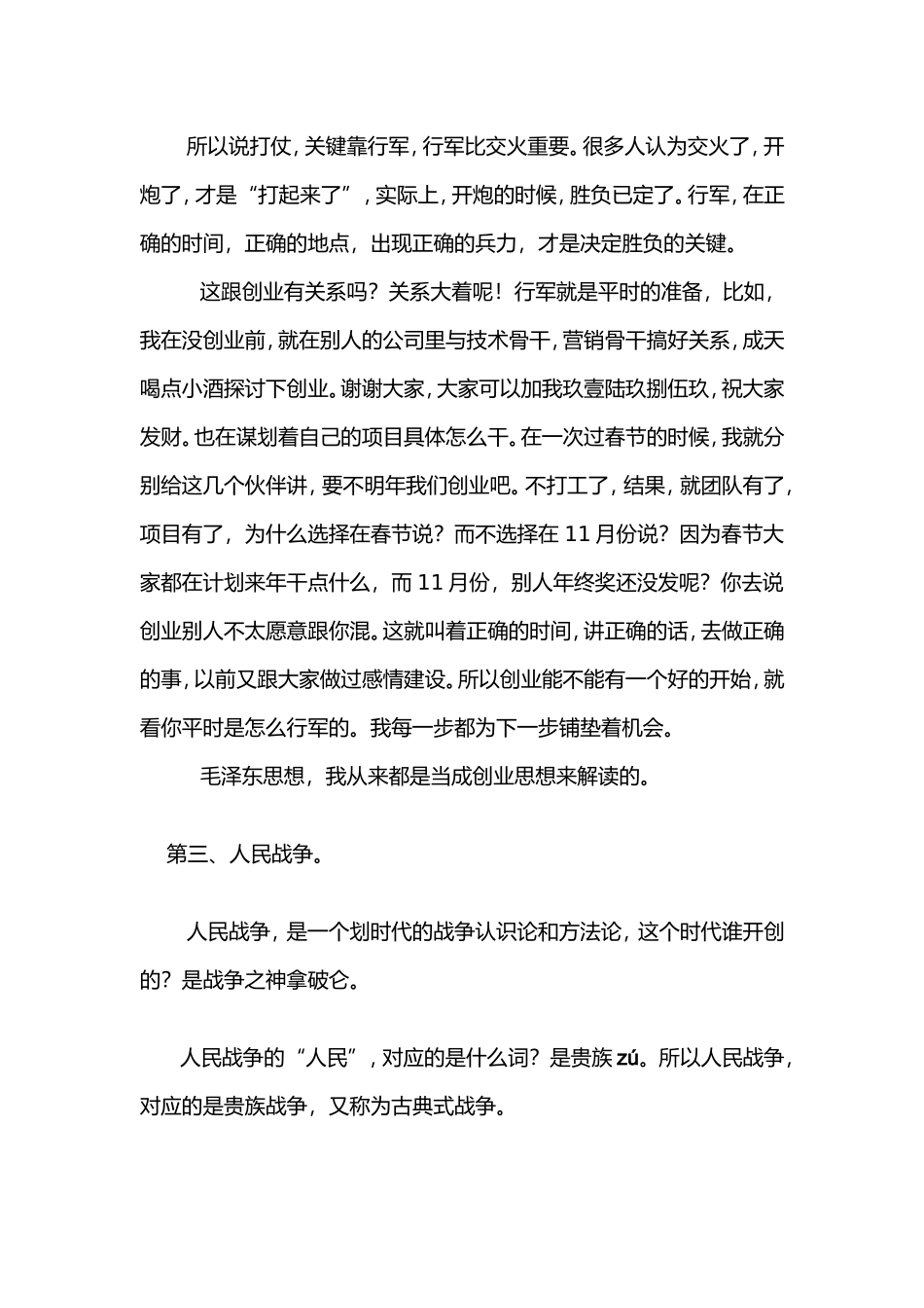 伟大领袖毛泽东的军事思想精华_第3页