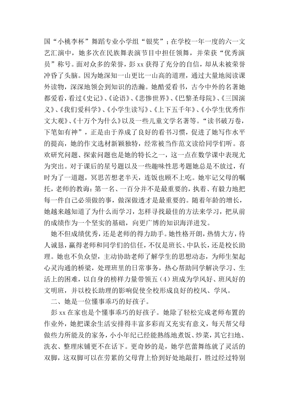 优秀少先队员主要事迹材料(中队长_第2页