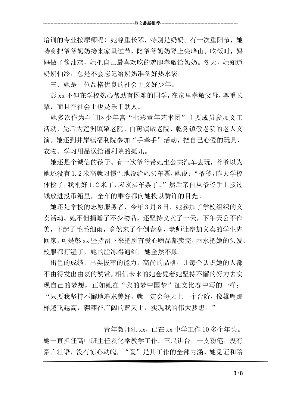 优秀少先队员主要事迹材料(中队长_第3页