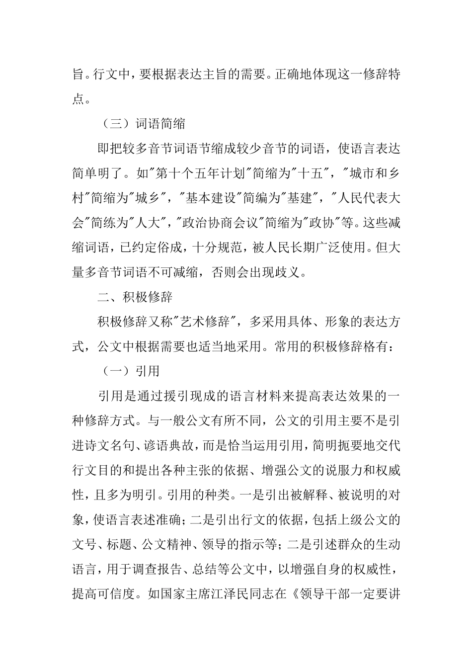 修辞格在公文中的运用比较广泛_第2页