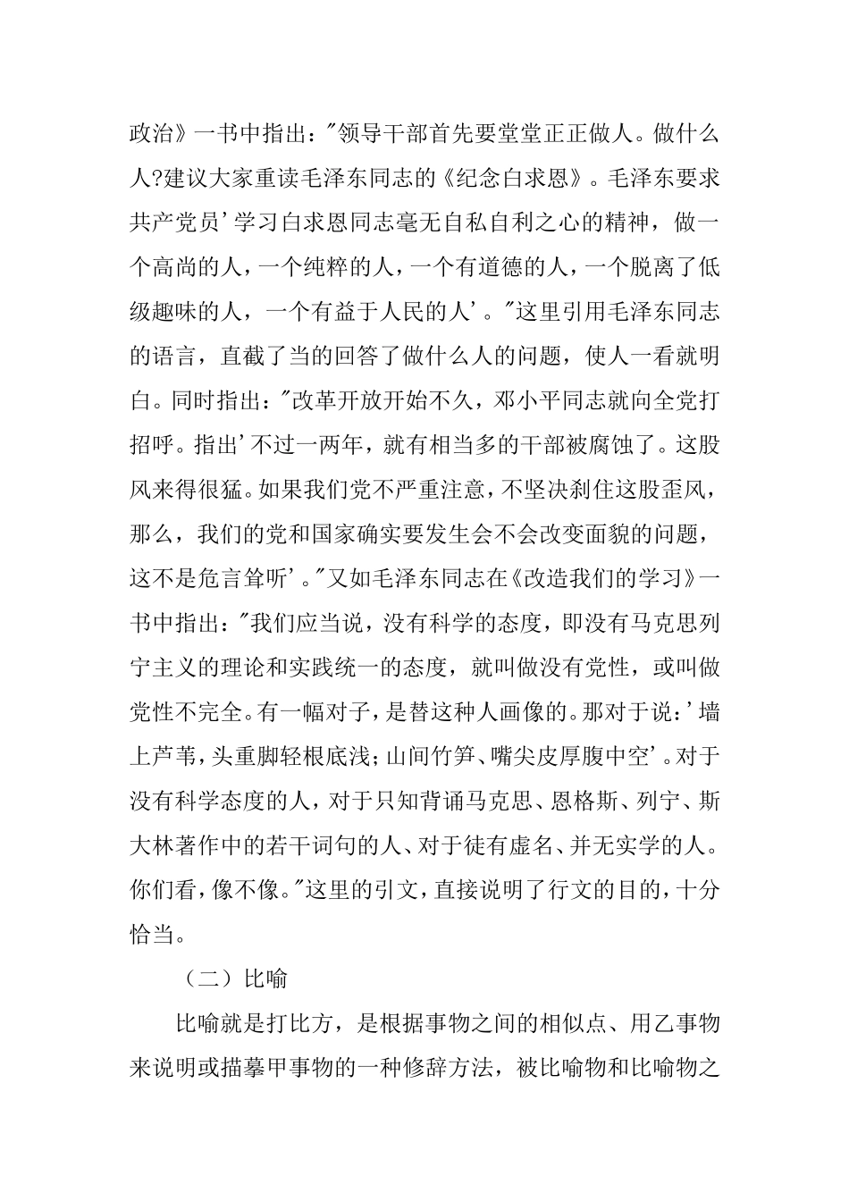 修辞格在公文中的运用比较广泛_第3页
