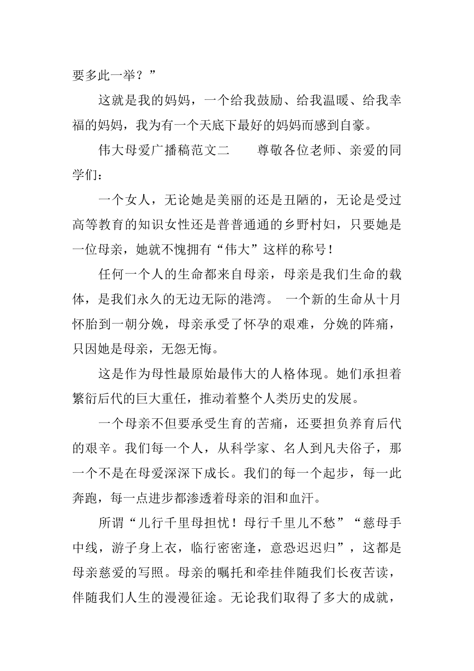 伟大母爱广播稿_第2页