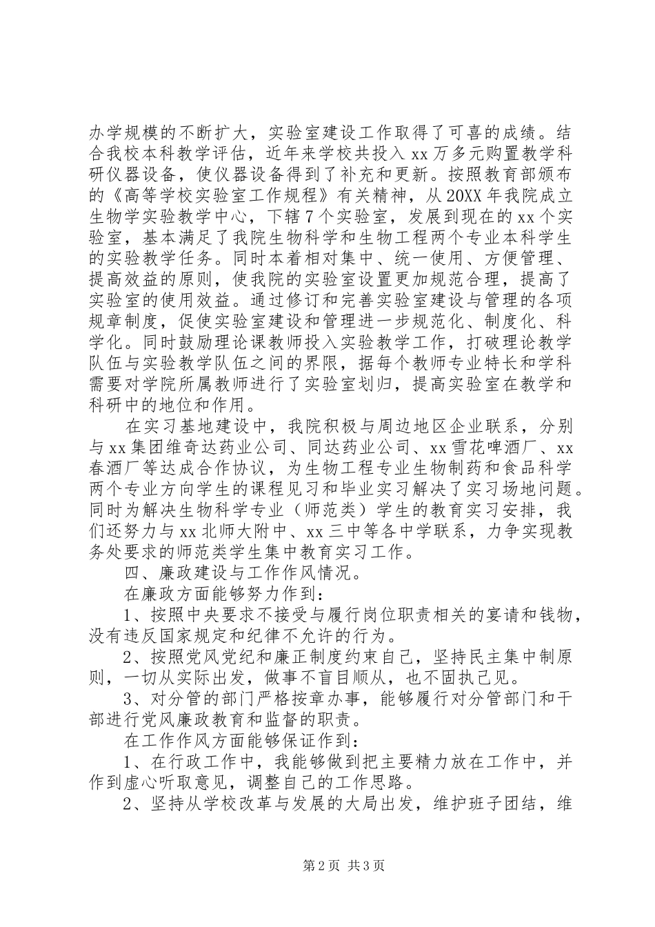 大学学院述责述职述廉报告_第2页