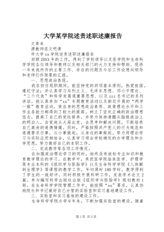 大学学院述责述职述廉报告