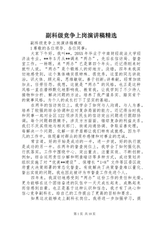 副科级竞争上岗演讲稿