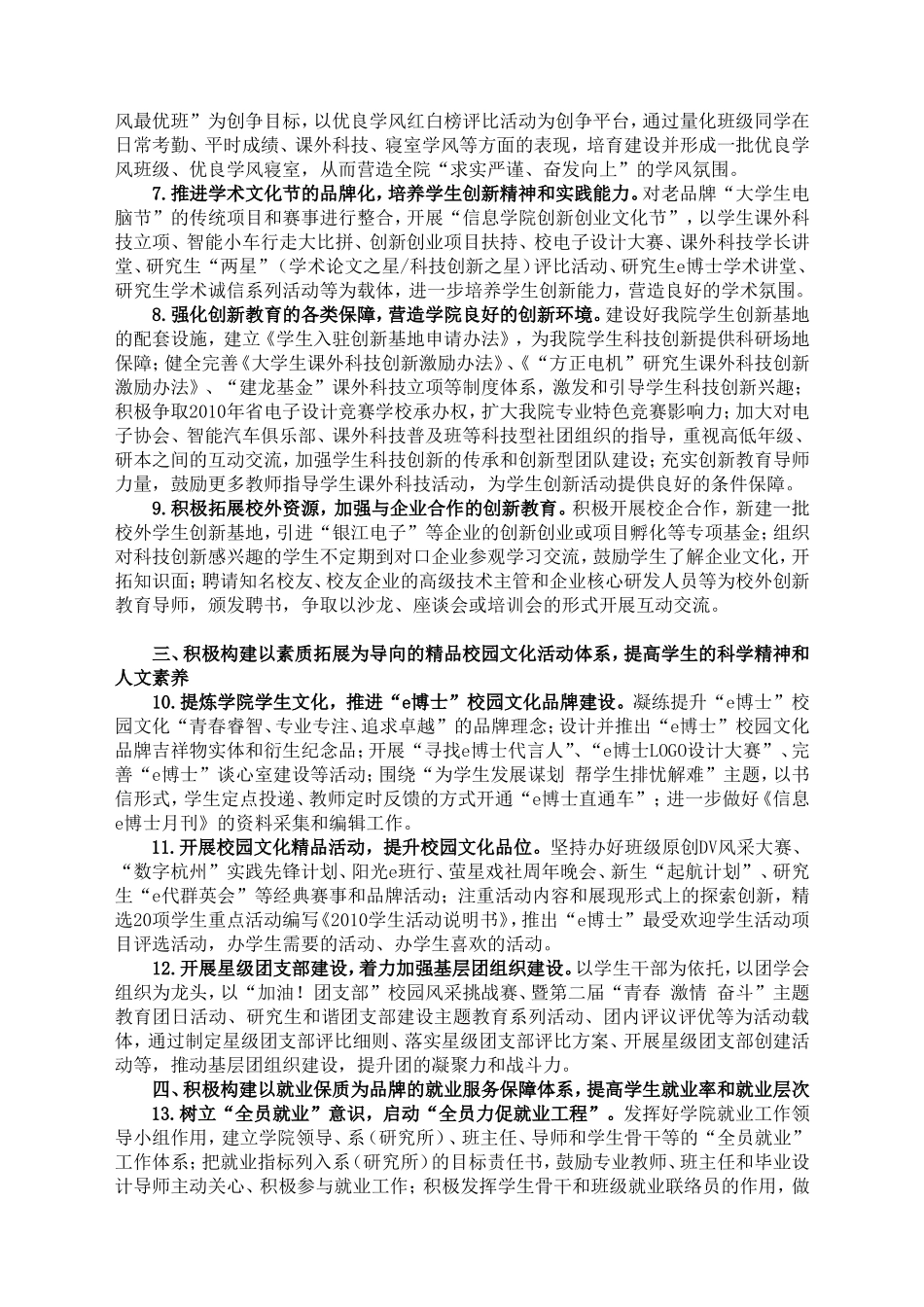 信息工程学院2010年学生工作计划_第2页