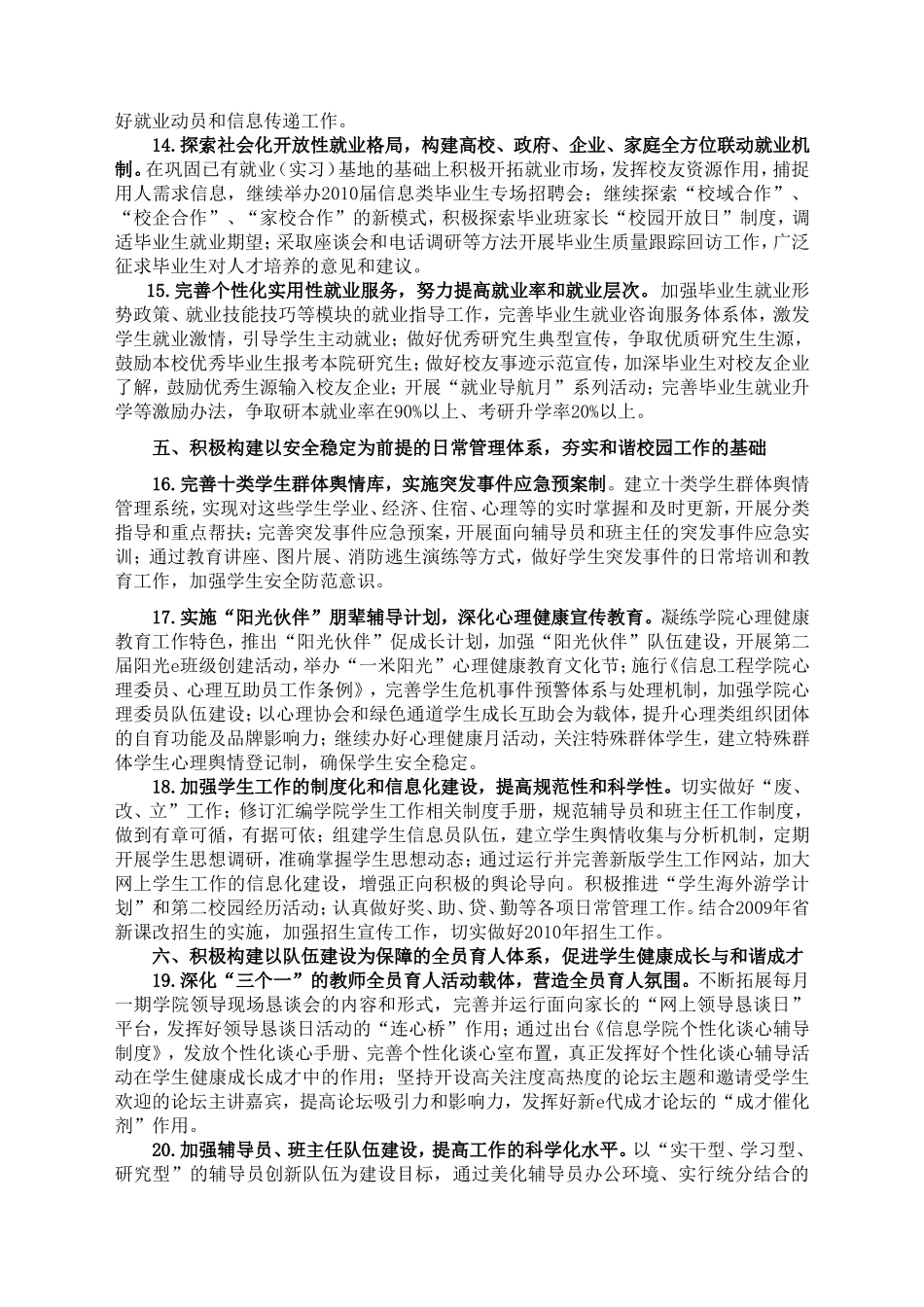 信息工程学院2010年学生工作计划_第3页