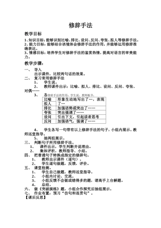修辞手法(教案)