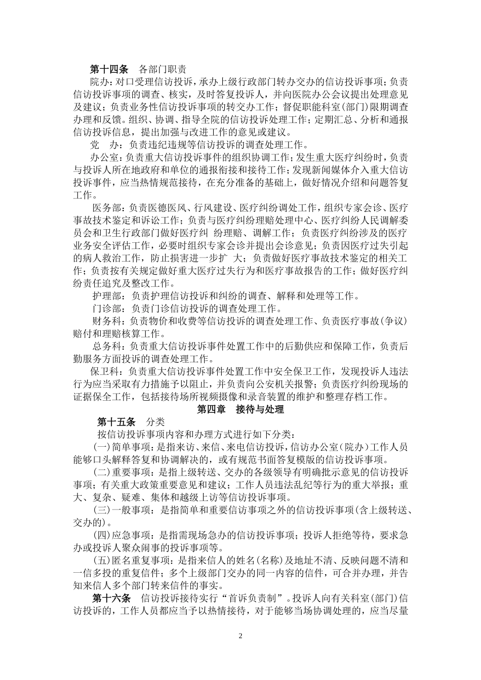 信访投诉管理制度及流程_第2页