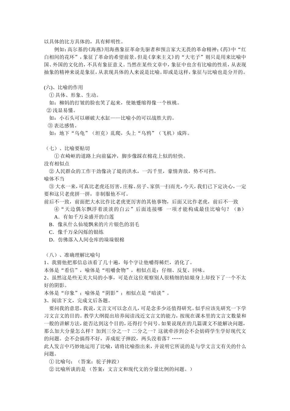 修辞手法(同名2759)_第2页