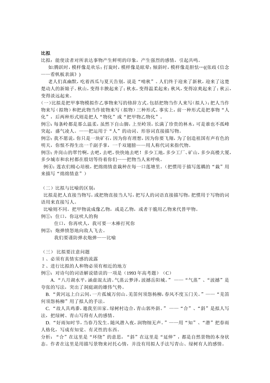 修辞手法(同名2759)_第3页