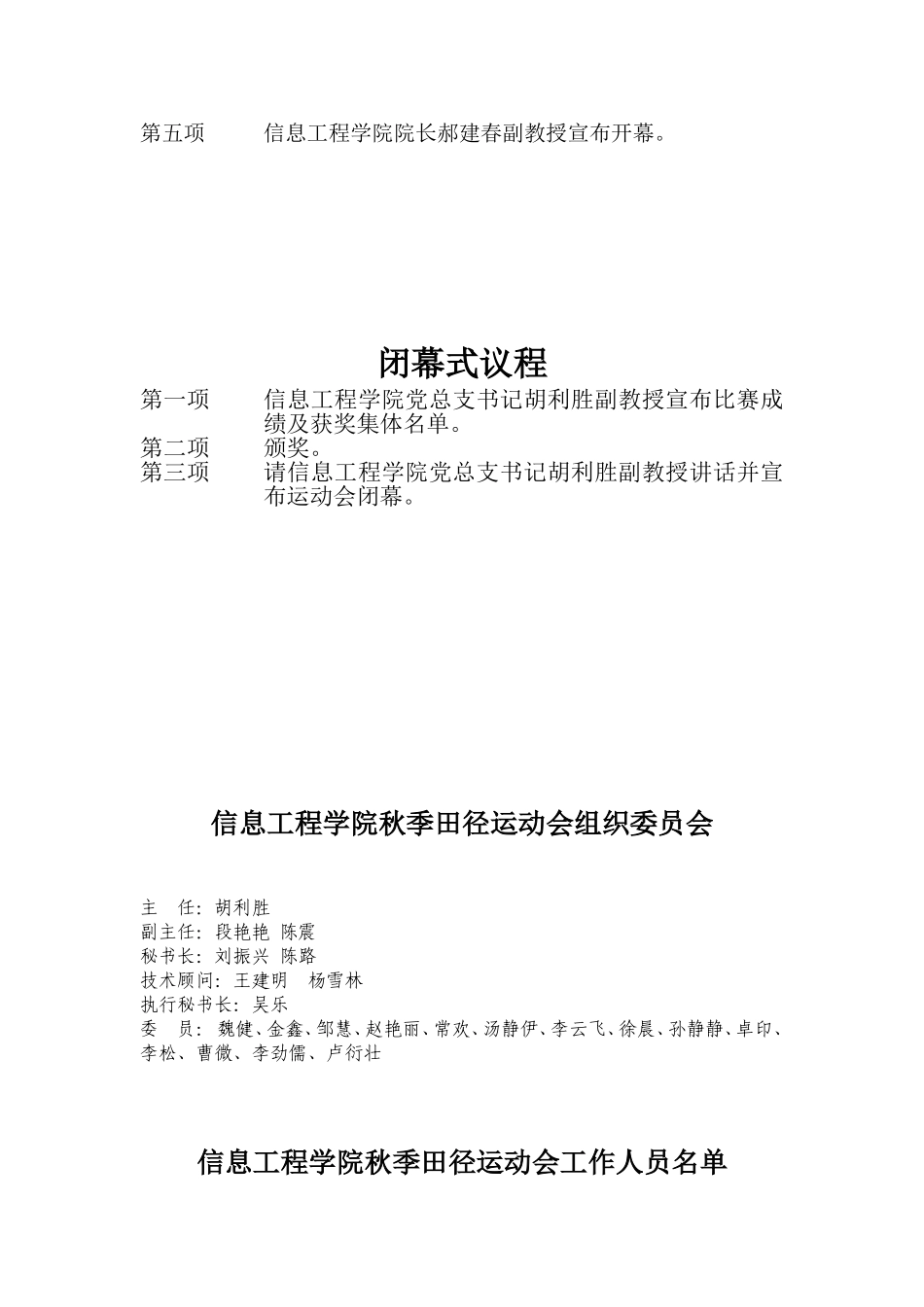 信息工程学院2013年秋季师生运动会秩序册_第2页