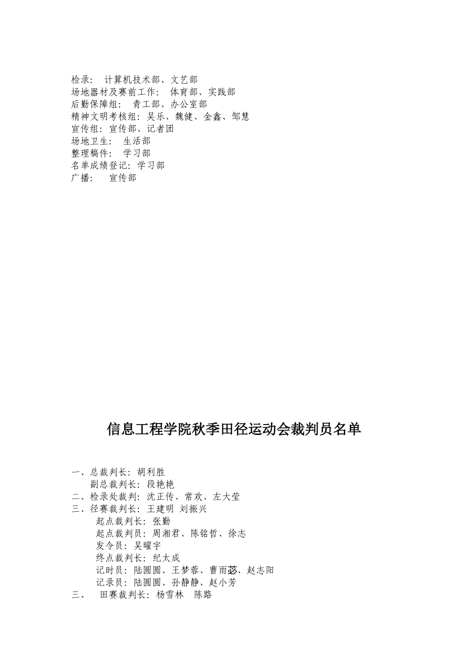 信息工程学院2013年秋季师生运动会秩序册_第3页