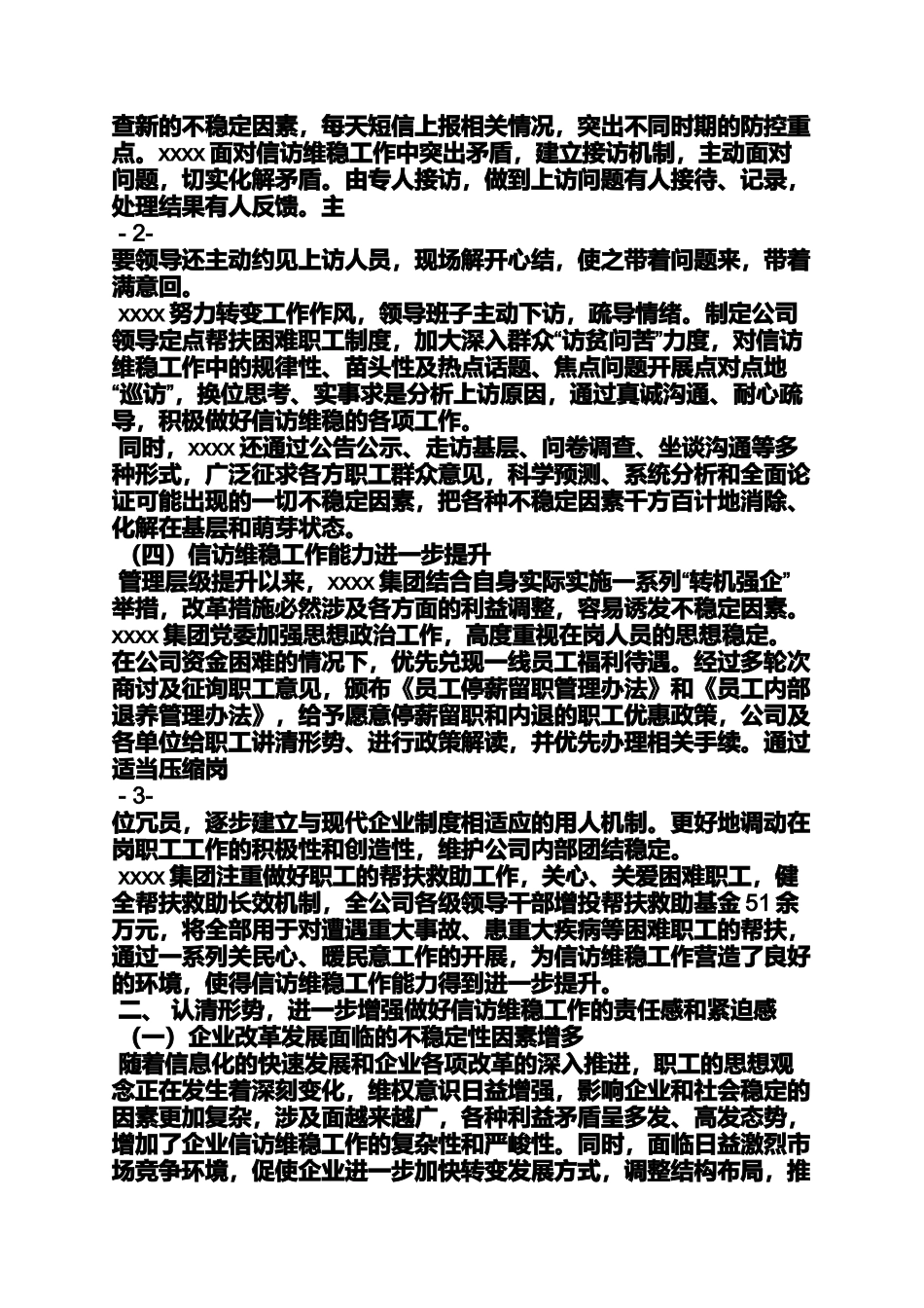 信访维稳个人工作总结_第2页