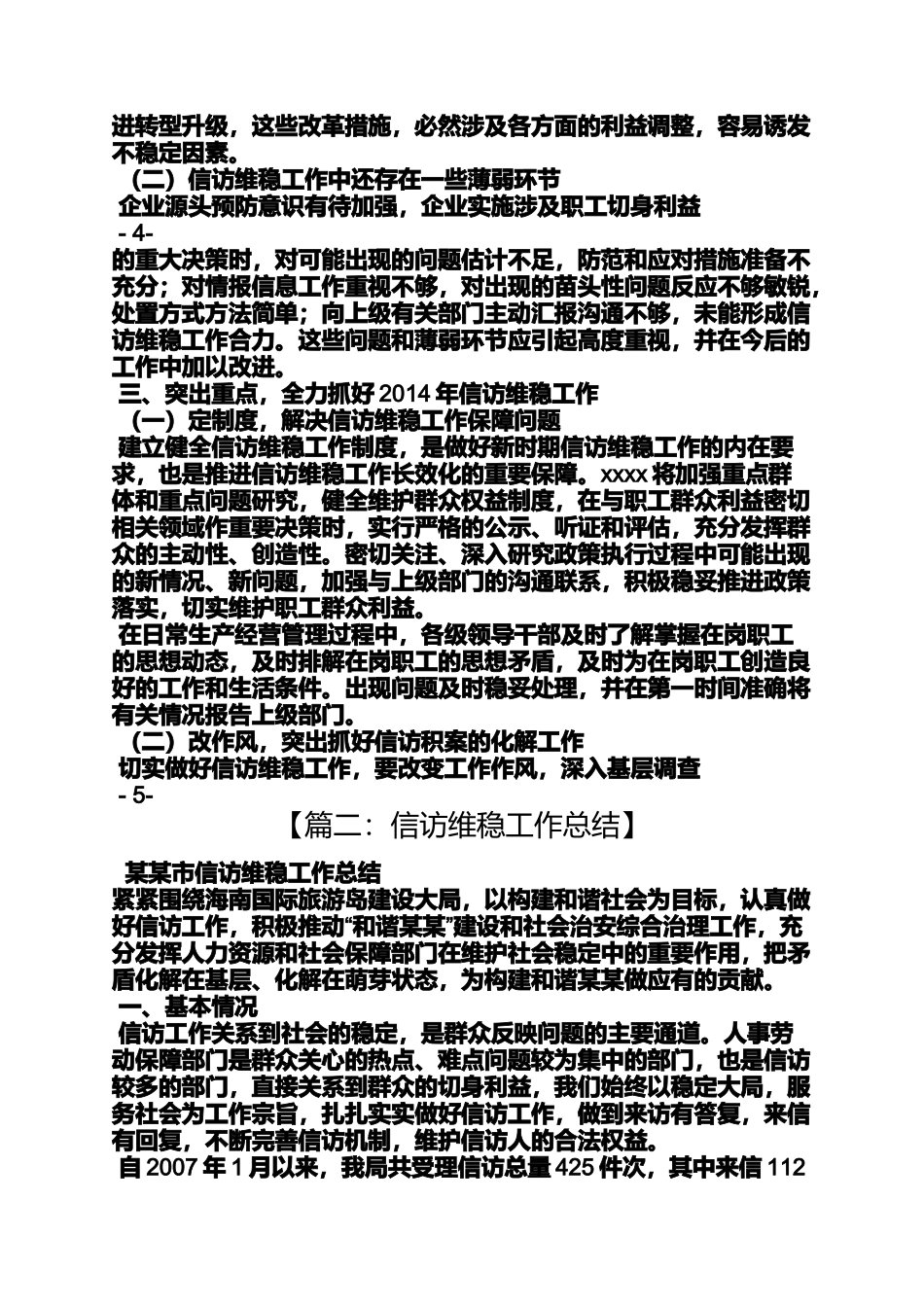 信访维稳个人工作总结_第3页